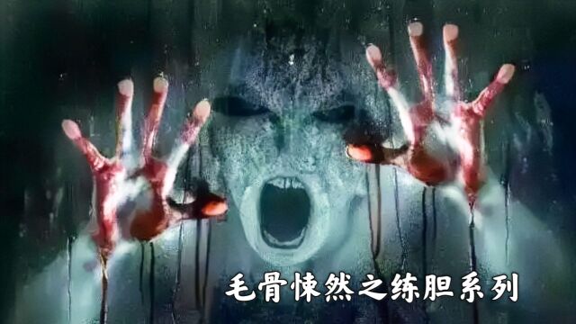 胆子太大易惹祸,色字头上撞阿飘!