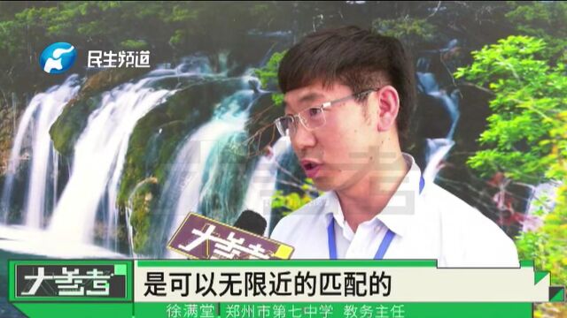 这4所大学并不存在!报考志愿,认准河南省教育考试院官网考生服务平台