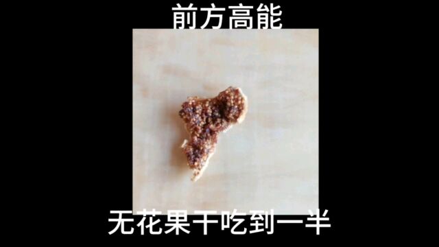 无花果干里有什么