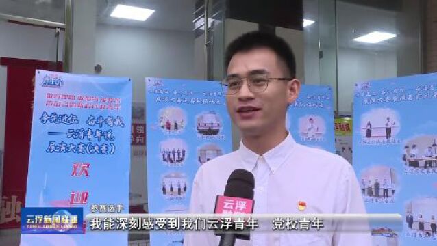 “争先进位 奋斗有我”——云浮青年说展演大赛总决赛举行