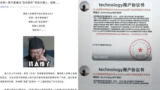 债主为找欠款人网购“定位软件”,人没找到却被骗万元