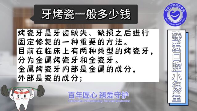 第204期牙烤瓷一般多少钱