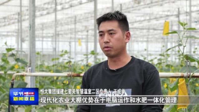 “智慧农业”助推乡村振兴