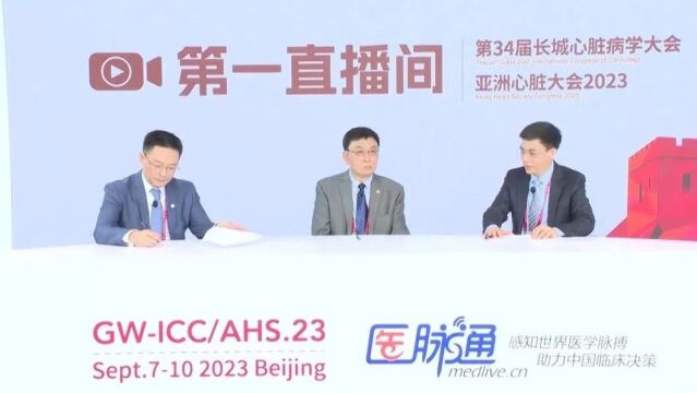 聚焦基础与转化研究“心”前沿,助力我国基础研究发展|GWICC 2023第一直播间