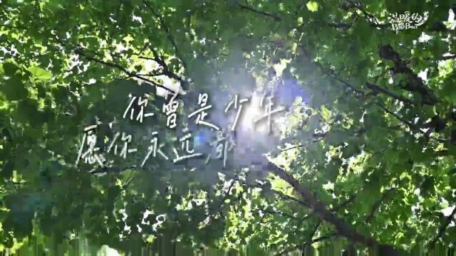 淄博职业学院学生自创《你曾是少年》献给2023年毕业生