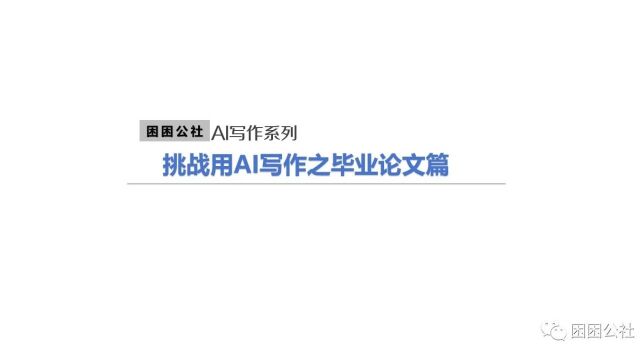 AI助力学术研究,零基础该如何用AI大师论文写作平台?