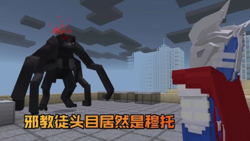 第31集:邪教徒头目居然是穆托_高清1080P在线观看平台_腾讯视频