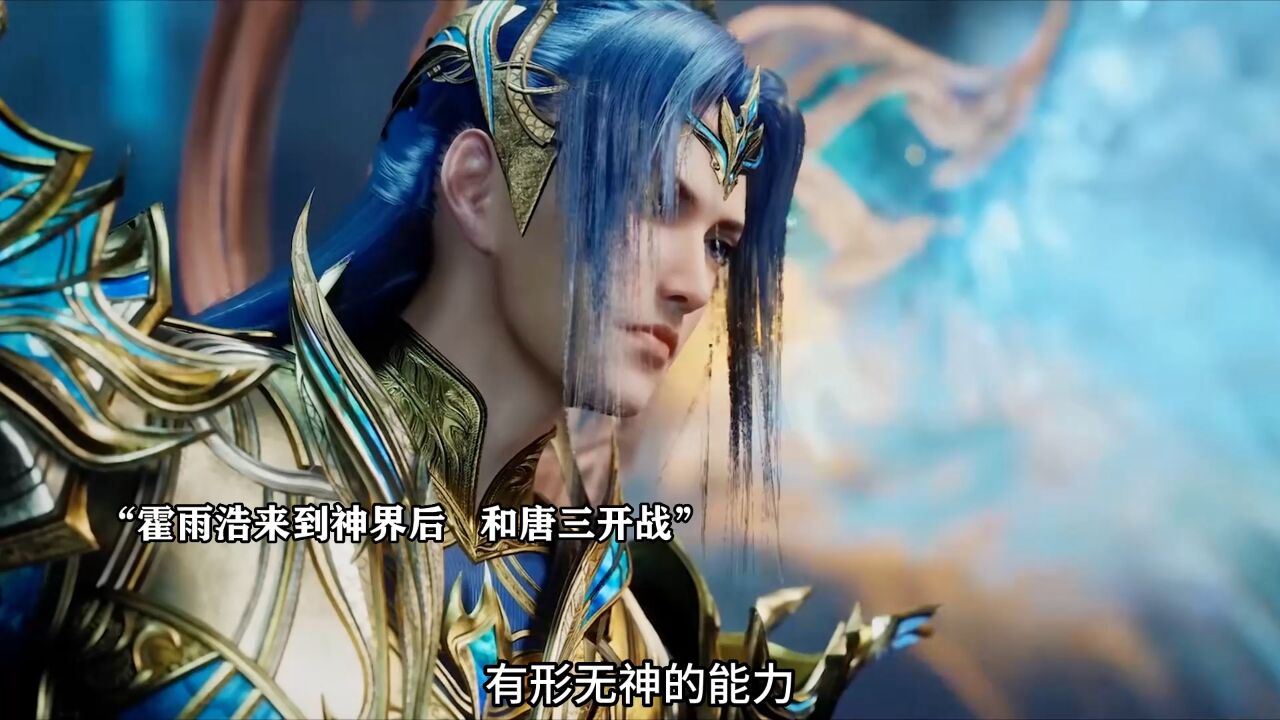 绝世唐门：唐三被霍雨浩打的吐血_高清1080P在线观看平台_腾讯视频