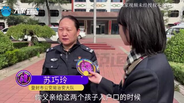 河南登封:女子户口本名下突然多俩孩子,竟是父亲和同居女友生的?当地相关部门回应