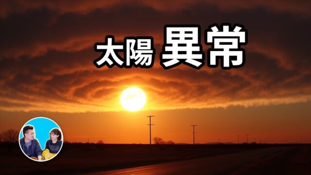 【预言】太阳危机,一切终结