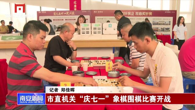 市直机关“庆七一”象棋围棋比赛开战