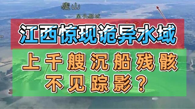 江西神秘水域惊现沉船宝藏,专家调查却险丧命,你还敢去打捞吗?