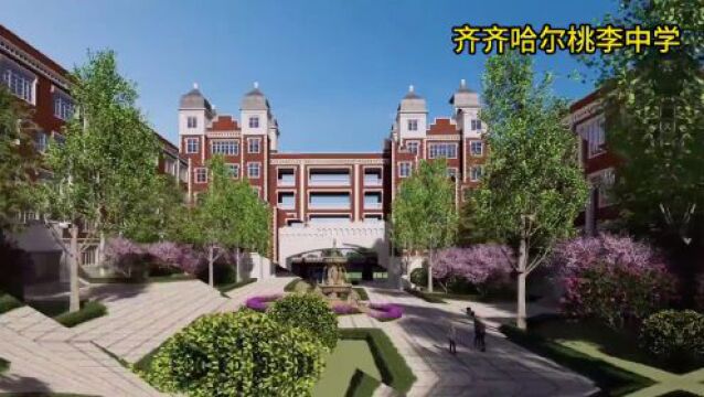 新标杆!齐齐哈尔又一学校出圈→