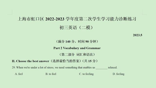 上海市虹口区20222023年中考二模英语语法选择题第29题