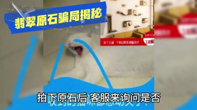 在直播间购买翡翠原石套路揭秘,背后套路及对策解析!