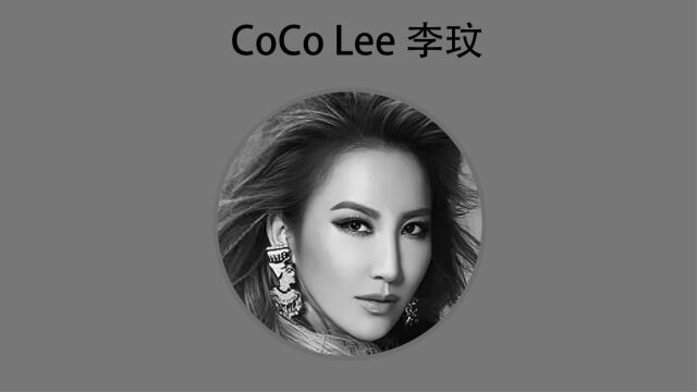 Coco李玟