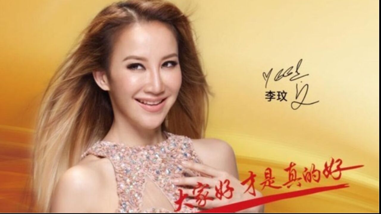 李玟因抑郁症去世!代言广告曾家喻户晓,经典旋律与笑容令人怀念
