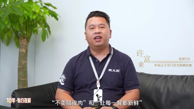 员工分享十年心路历程:全面提升运营能力创造更广阔的盈利空间