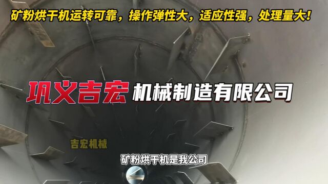 矿粉烘干机运转可靠 操作弹性大 适应性强 处理量大