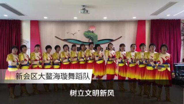 快来助力!为鹤山市优秀舞蹈队投上一票!你的支持很重要→