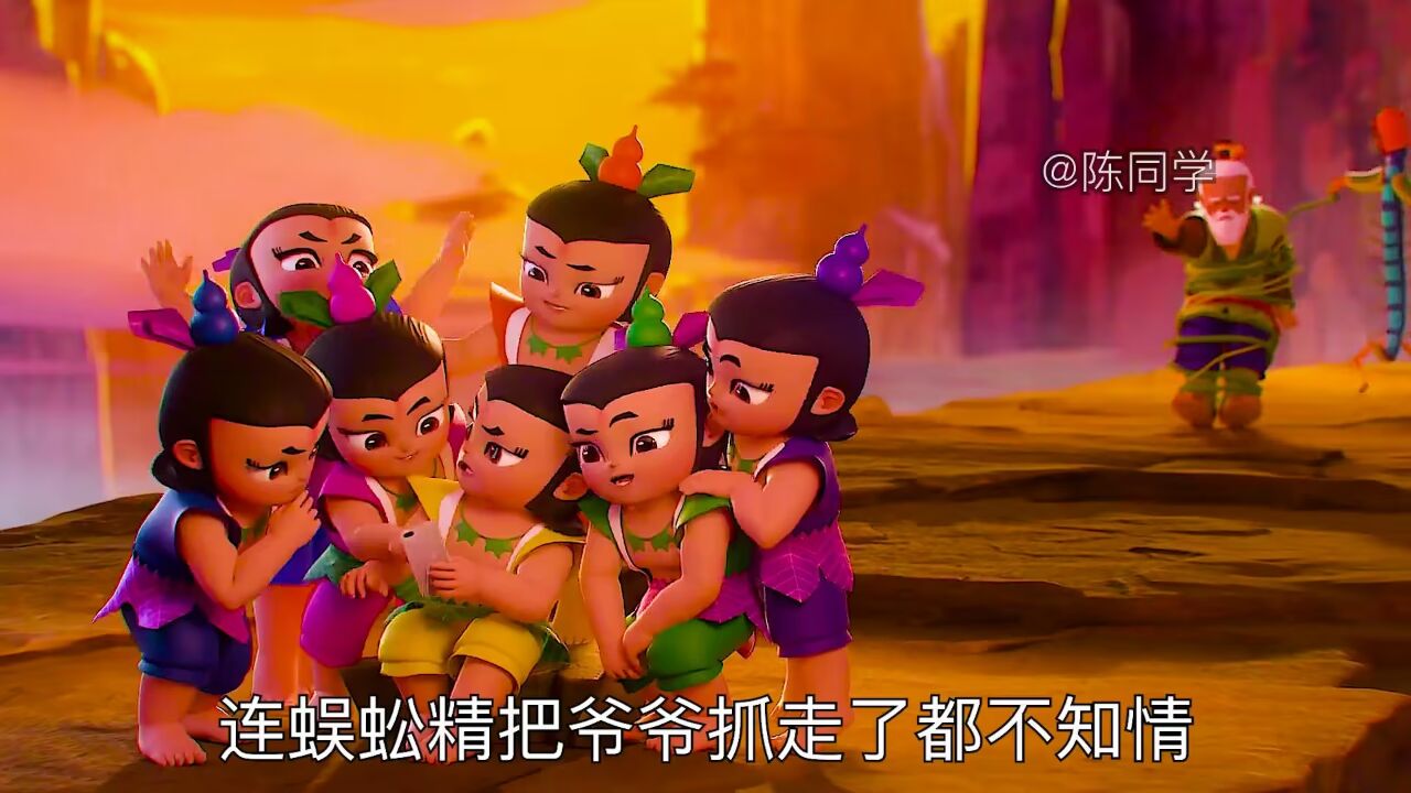 葫芦娃七兄弟沉迷打游戏,爷爷被抓走都没发现