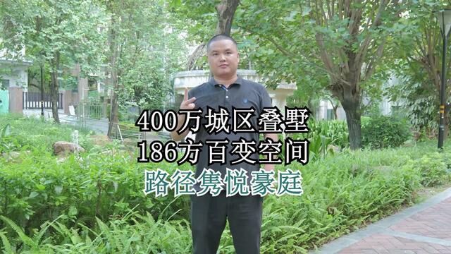 400万花都城区叠墅186平2层4个房带多个大露台、理想生活莫过于此#路劲隽悦豪庭 #花都别墅 #花都叠墅