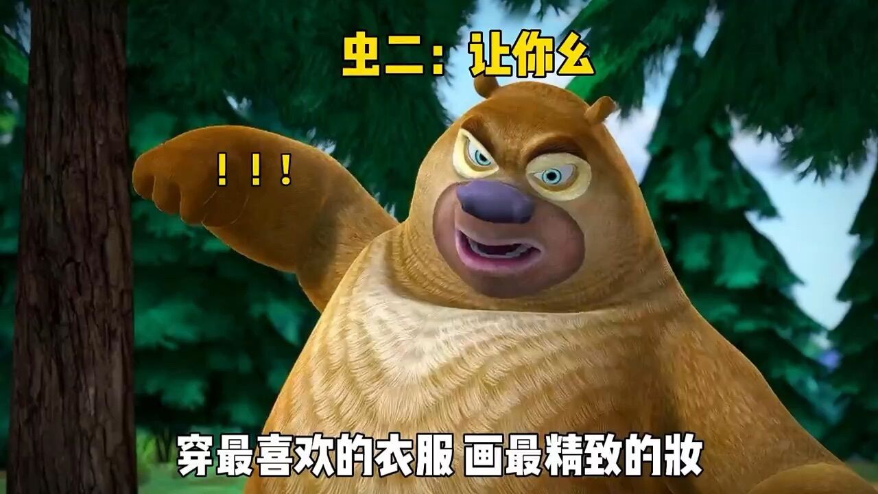 蹦蹦:你可别骗我,我读书少 #夏日暴击 #熊出没 #童年动画_高清1080P在线观看平台_腾讯视频