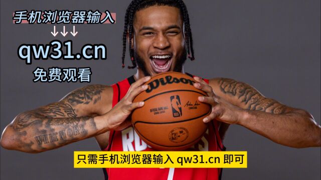 NBA夏季联赛冠军赛直播:火箭VS骑士(中文)观看高清比赛