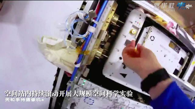 中国空间站动态|空间科学实验滚动开展中