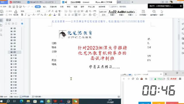 针对湘潭大学2023年招聘面试培训班模拟练习视频来啦