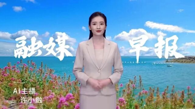 融媒早报丨市九届运动会开幕式进行彩排丨“最美家庭”名单揭晓!