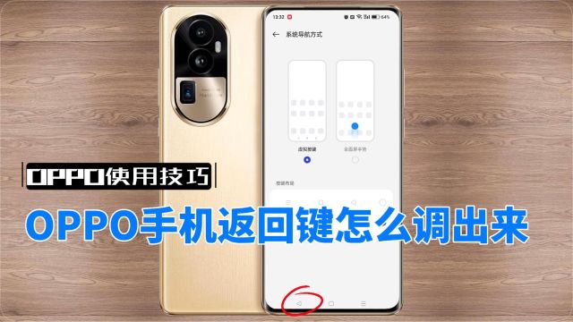 OPPO手机返回键怎么调出来