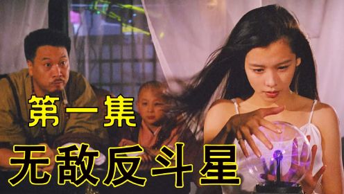 第一集:这部电影是无数人的童年回忆,超清修复版《无敌反斗星》爆笑来袭。_高清1080P在线观看平台_腾讯视频