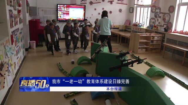 我市“一老一幼”教育体系建设日臻完善