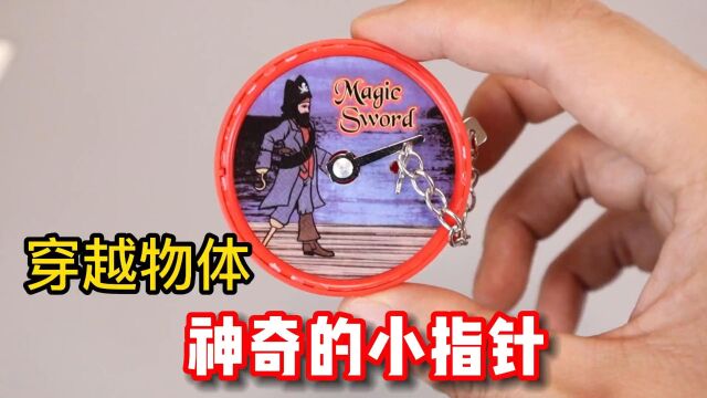 网购一个神奇的小指针,能瞬间穿越物体,拆开你就明白怎么回事了