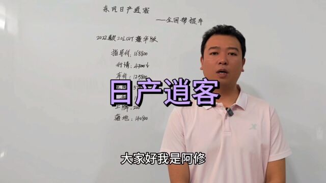 东风日产逍客购车分享