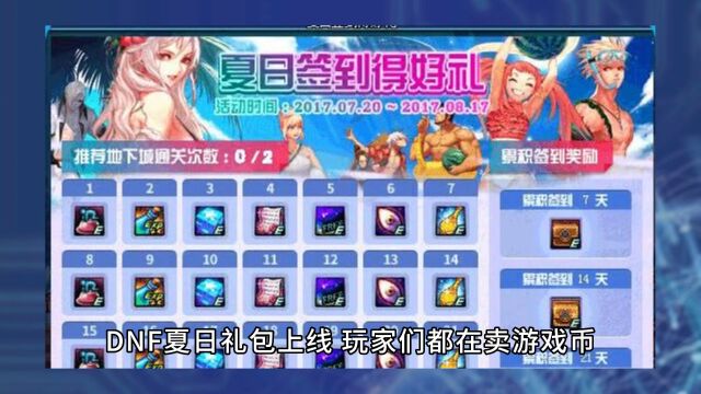 DNF:金币崩盘!10万才卖1.3元