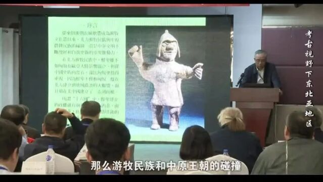 考古视野下东北亚地区古代文明的交流与互鉴