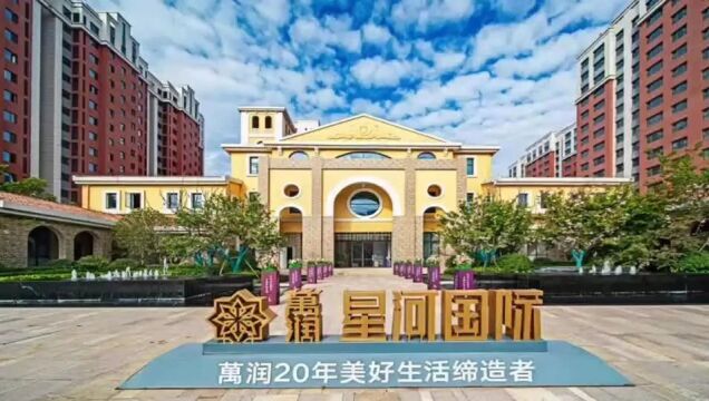 炸街喜讯,震撼来袭,又一央企落户万润ⷮŠ星河国际