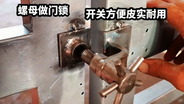 用螺丝杆做门锁原来如此简单,只要掌握住方法一会就能做成