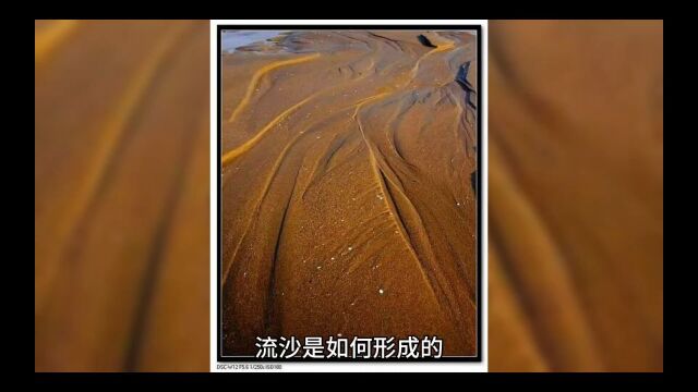 流沙是什么原理