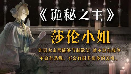 谁才是诡秘之主中的真正女主？