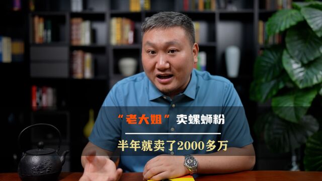 限时挑战“吃螺蛳粉”的套路,半年卖了2000多万,这个点子绝了