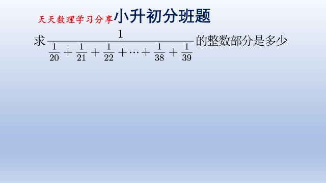 小升初分班考试题,缩放法是此类题的常用解法