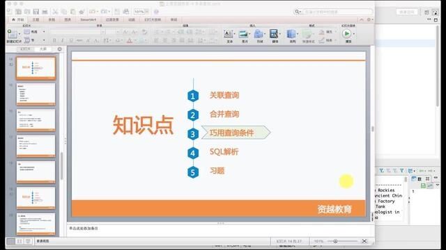 SQL入门基础课程:SQL 5.3 巧用查询