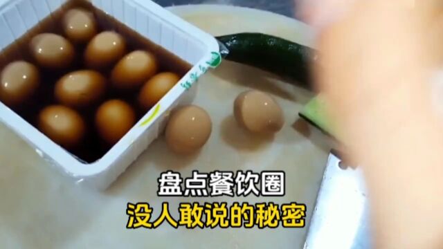 盘点餐饮圈没人敢说的秘密