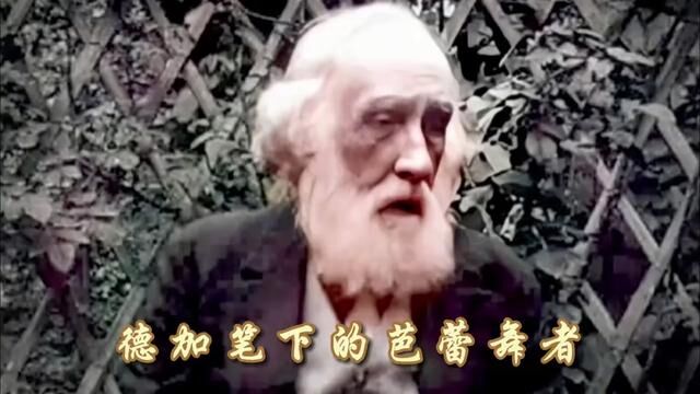 【艺术大师】德加笔下的芭蕾舞者