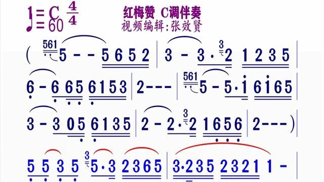 《红梅赞》简谱C调伴奏 完整版请点击上面链接 知道吖张效贤课程主页