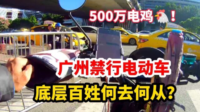 广州大举“限行电动车”,底层百姓何去何从?外卖小哥:坚决反对!