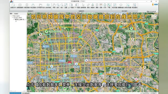 如何将数据库中的空间数据叠加到在线地图上?
